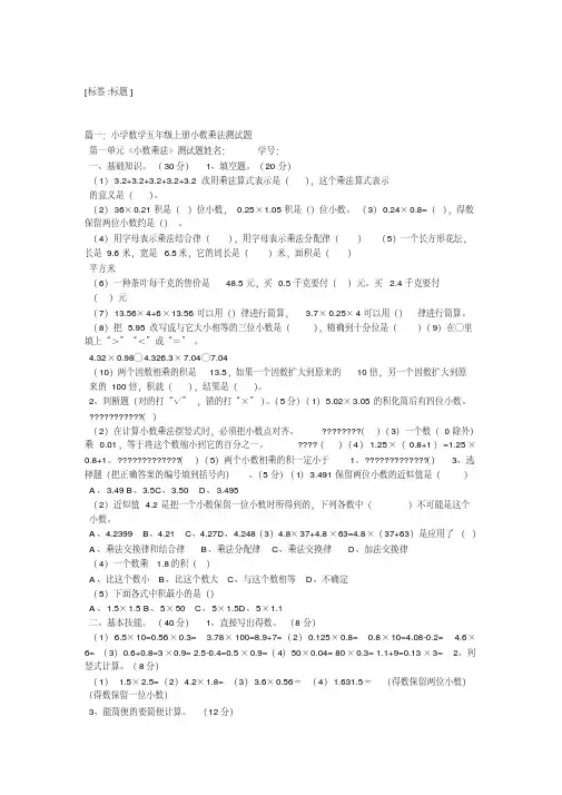 五年级数学上册小数乘法练习题