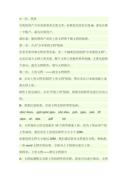 如何在百度文库上传文档及规则