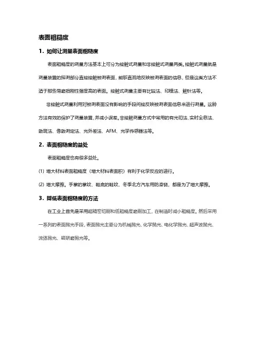 表面粗糙度测量、益处及减小