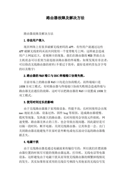 路由器故障及解决方法