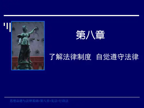 《司法考试宪法》PPT课件