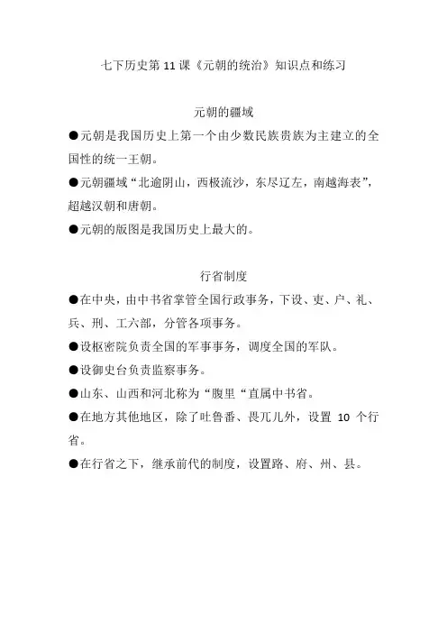 七下历史第11课《元朝的统治》知识点和练习
