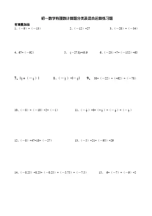 七年级数学上册有理数计算题