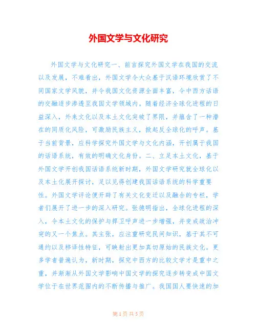 外国文学与文化研究