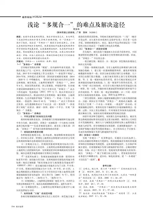 浅论“多规合一”的难点及解决途径