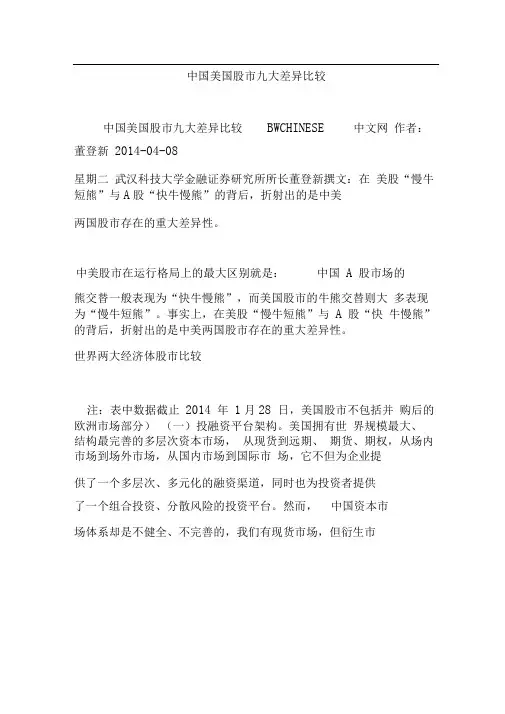 中国美国股市九大差异比较