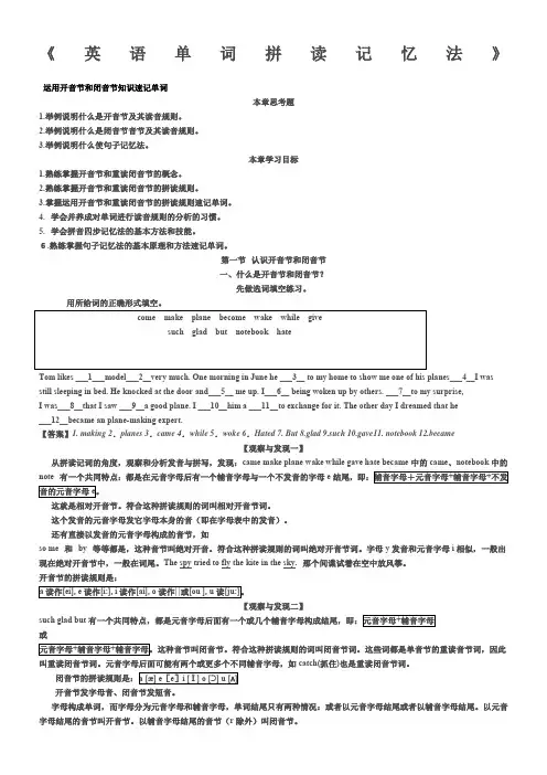 英语单词拼读记忆法(一)---副本