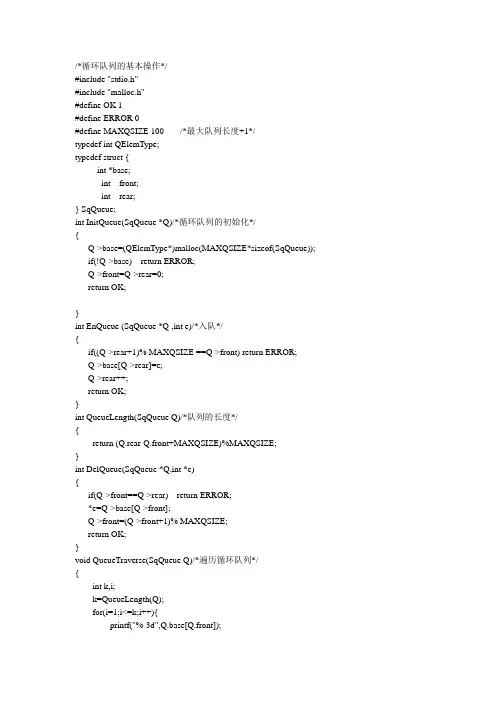 循环队列的基本操作