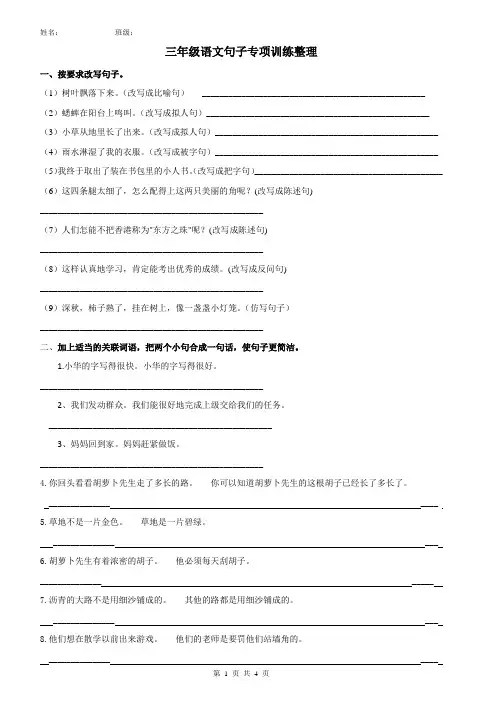 部编版三年级上册语文句子专项训练整理