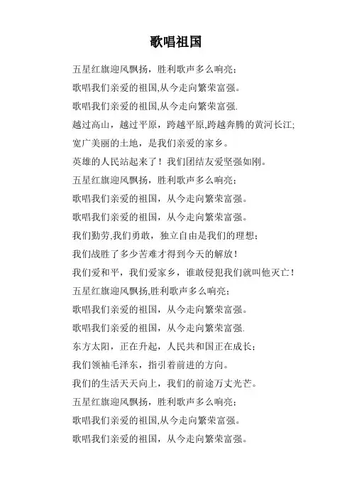 歌唱祖国的歌词