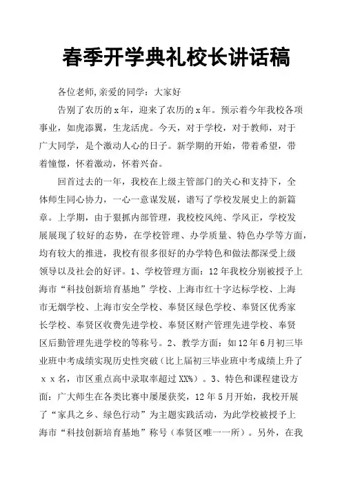 春季开学典礼校长讲话稿
