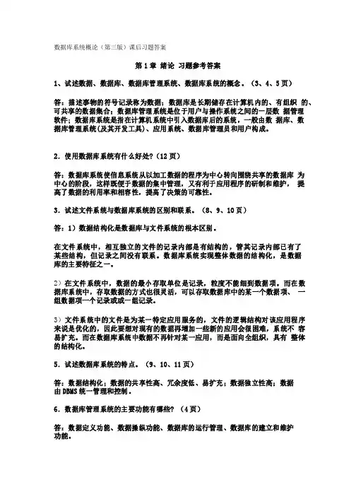 萨师煊版数据库概论习题
