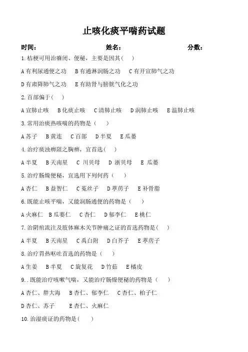 止咳化痰平喘药习题