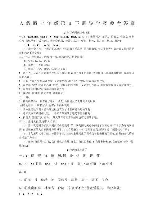 七年级语文下册导学案参考答案
