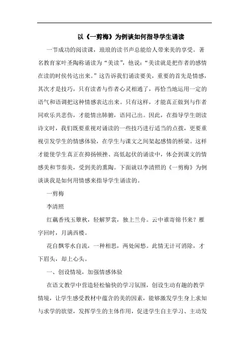 以《一剪梅》为例谈如何指导学生诵读
