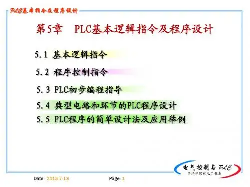 5.1PLC的基本逻辑指令(1)