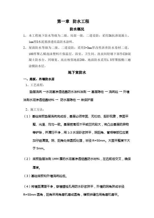 防水施工技术措施