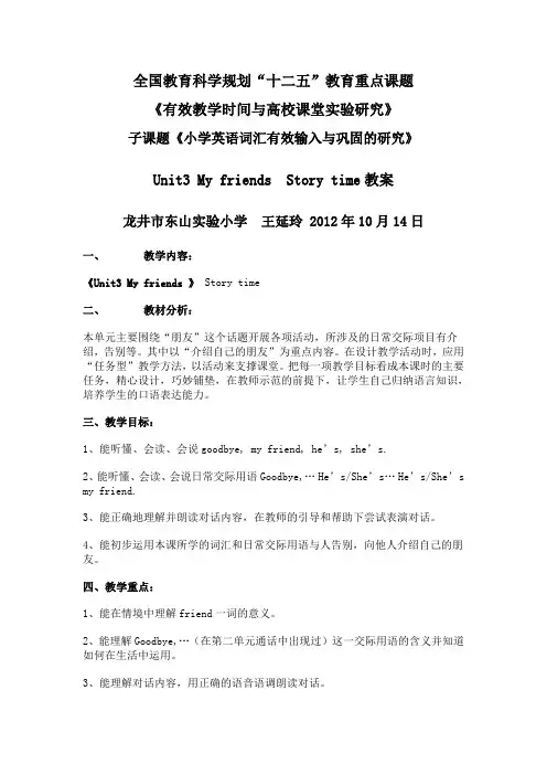 unit 3 my friends.教案