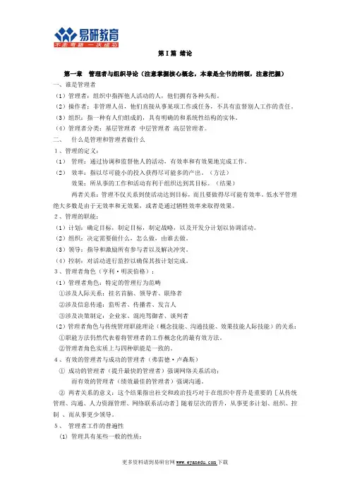 2016贸大行管考研罗宾斯《管理学》核心讲义。。