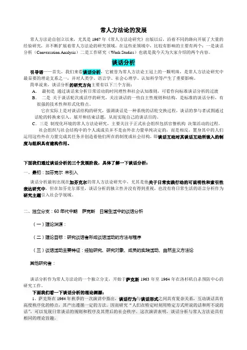 常人方法论