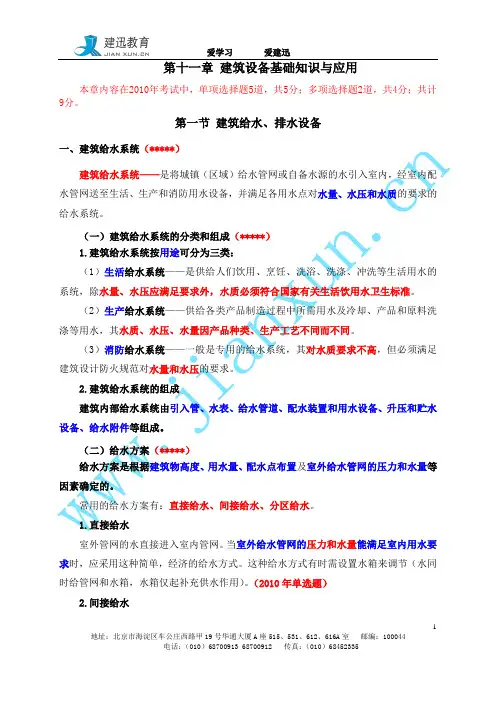 第十一章建筑设备基础知识与应用
