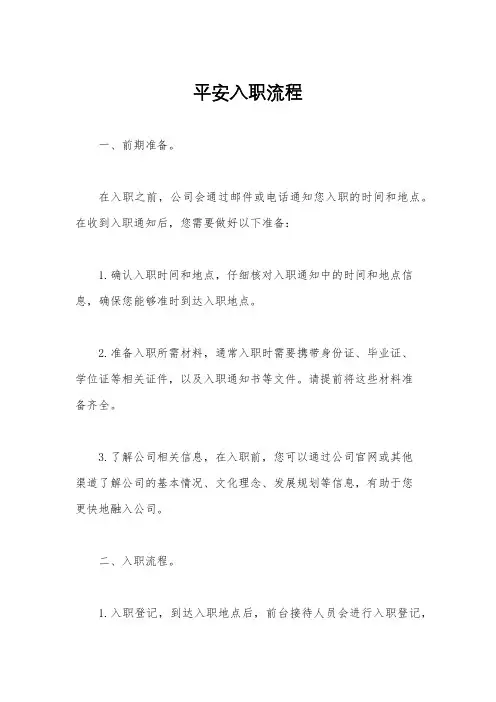 平安入职流程