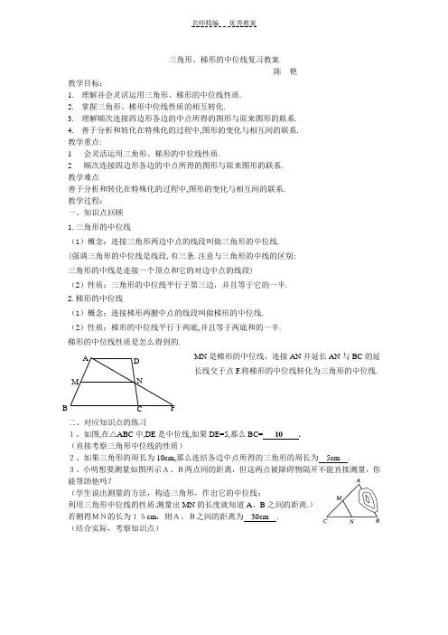 教案-三角形梯形的中位线复习