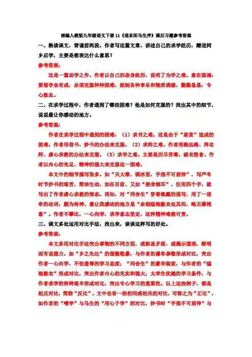 最新部编人教版九年级语文下册11《送东阳马生序》课后习题参考答案