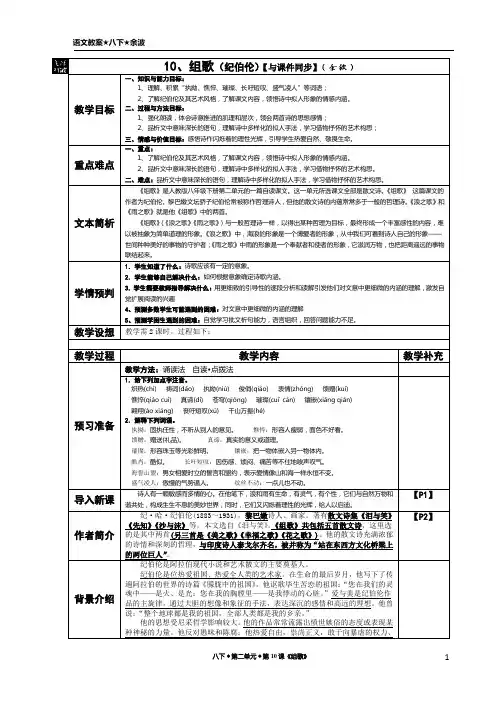 人教版语文八年级下册第10课纪伯伦《组歌》教学设计(寿县余波)