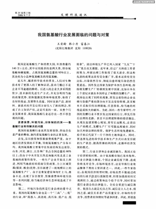 我国氨基酸行业发展面临的问题与对策