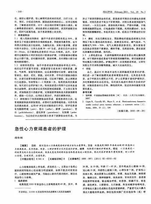 急性心力衰竭患者的护理