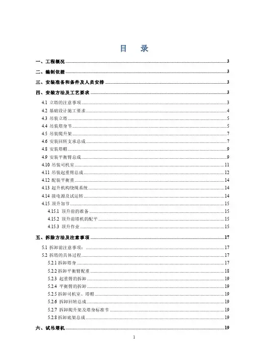 QTZ80(TC5610)塔吊安装拆卸方案