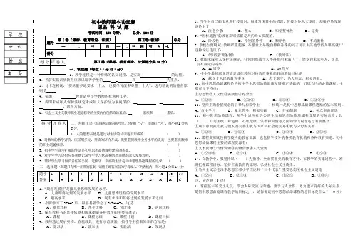 初中教师基本功竞赛思想品德试题