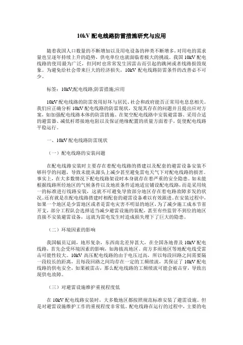 10kV配电线路防雷措施研究与应用_1