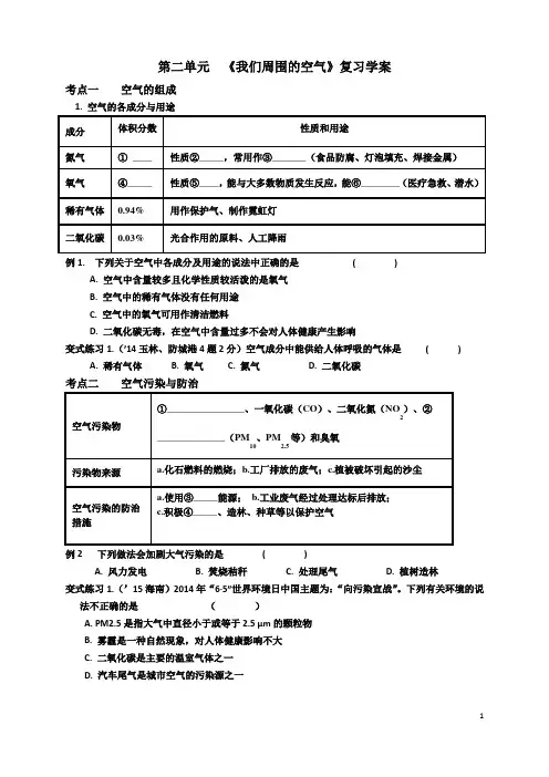 第二单元  《我们周围的空气》复习学案
