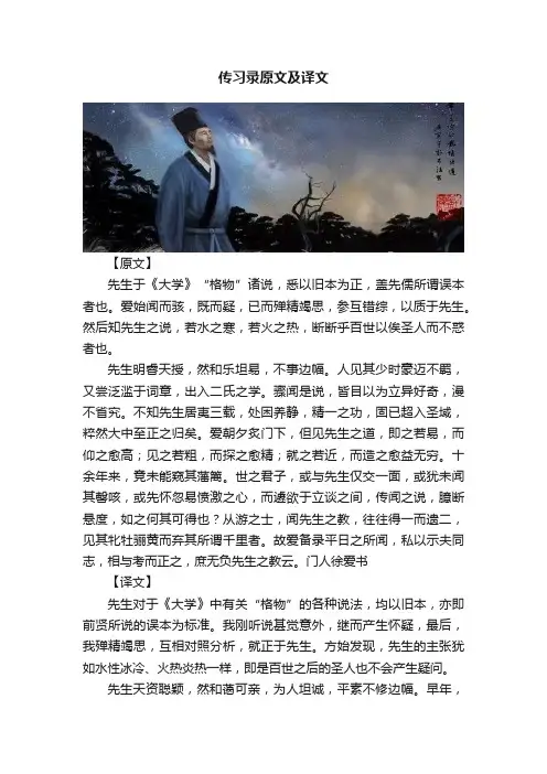 传习录原文及译文