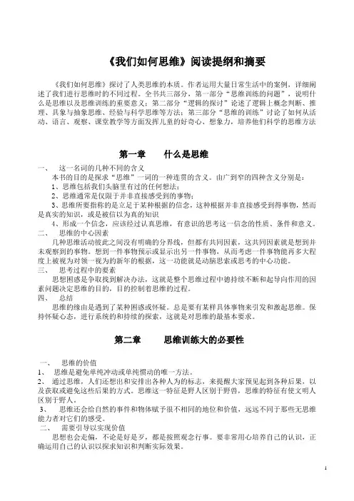 《我们如何思维》阅读提纲和摘要