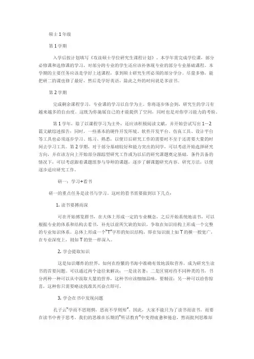 研究生期间的学习计划