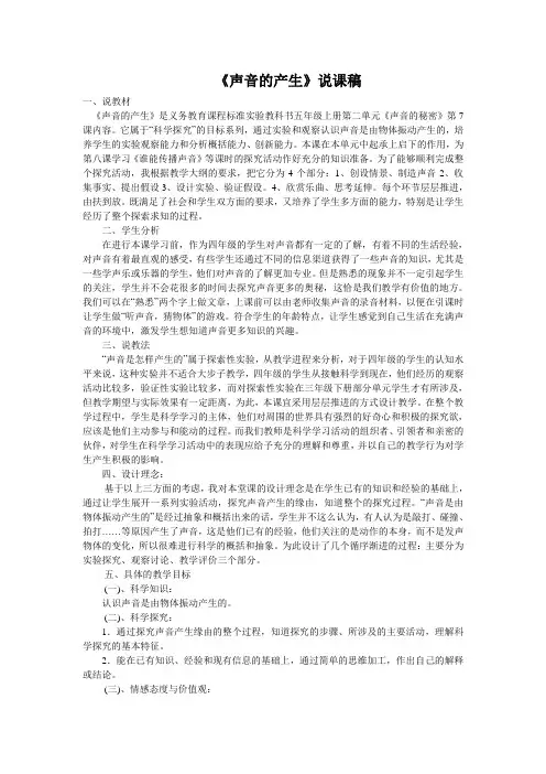 《声音的产生》说课稿