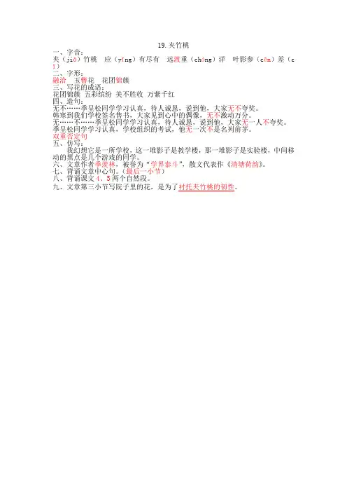 19.夹竹桃(课文复习要点)