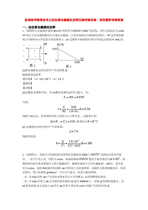 备战高考物理备考之法拉第电磁感应定律压轴突破训练∶培优篇附详细答案