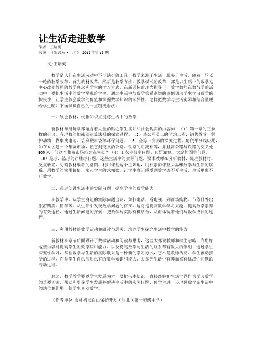 让生活走进数学  