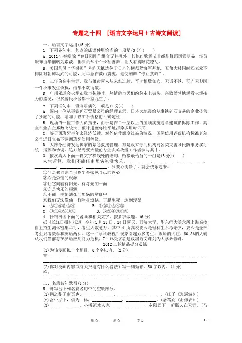 2012年高考语文考前30天冲刺 专题练习14 新课标 