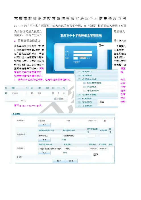 重庆市教师继续教育系统登录方法及个人信息修改方法