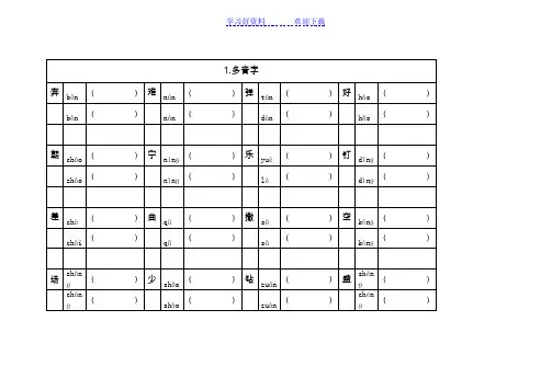 人教版二年级下学期语文多音字专题复习及答案