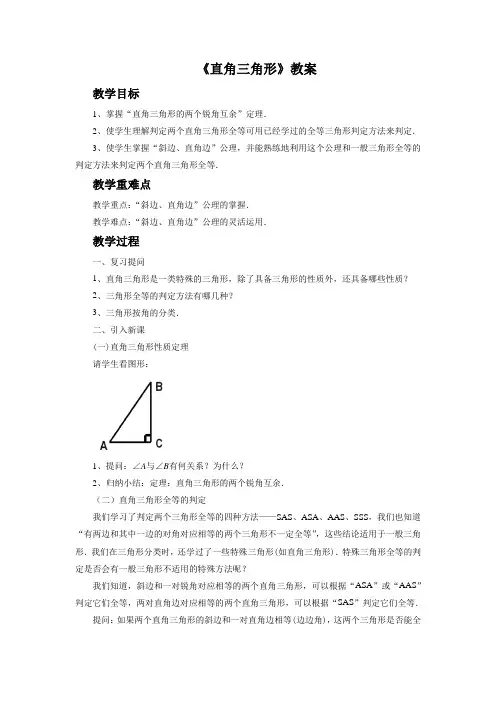 北京版八年级数学上册《直角三角形》教案