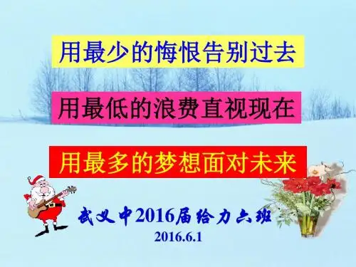 高考前冲刺动员主题班会