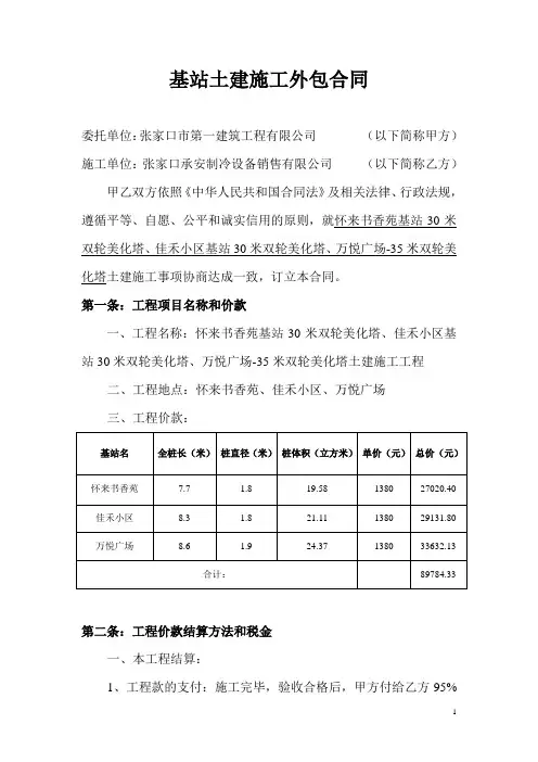 基站土建外包合同