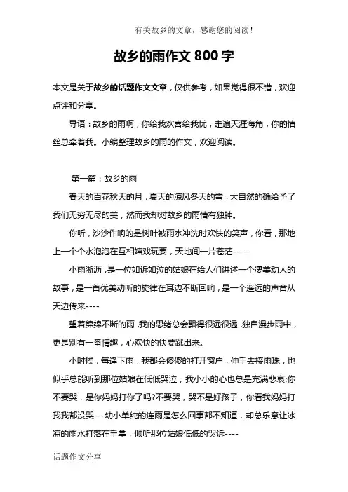 故乡的雨作文800字