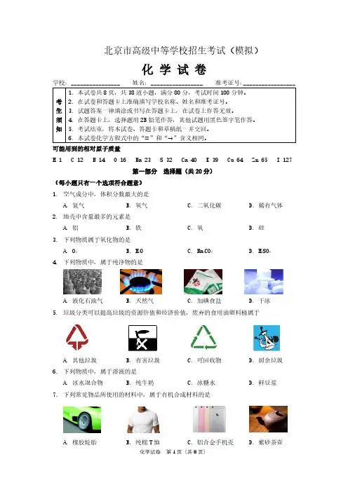 初三化学中考模拟试卷